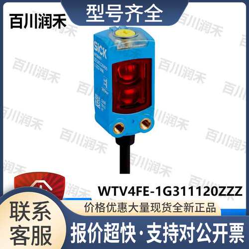 德国WTV4FE-1G311120ZZZ光电开关WTV4FE-8416A120A00议价