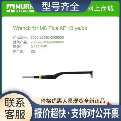 7000-99090-0000000  力矩扳手 M8 (0.4 Nm， SW10) M8 数据连议