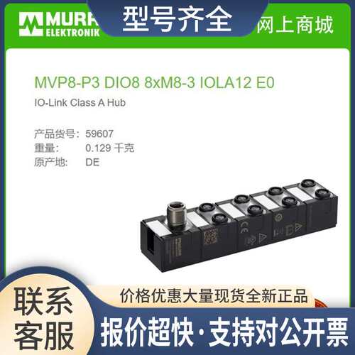 59607  MVP8-P3 DIO8 8xM8-3 IOLA12 E0 IO-Link Class A Hub议价