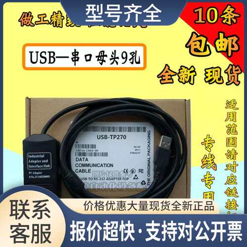 MP/TP270/MP370/0P27/TP170A/B/802D编程电缆USB-TP270议价