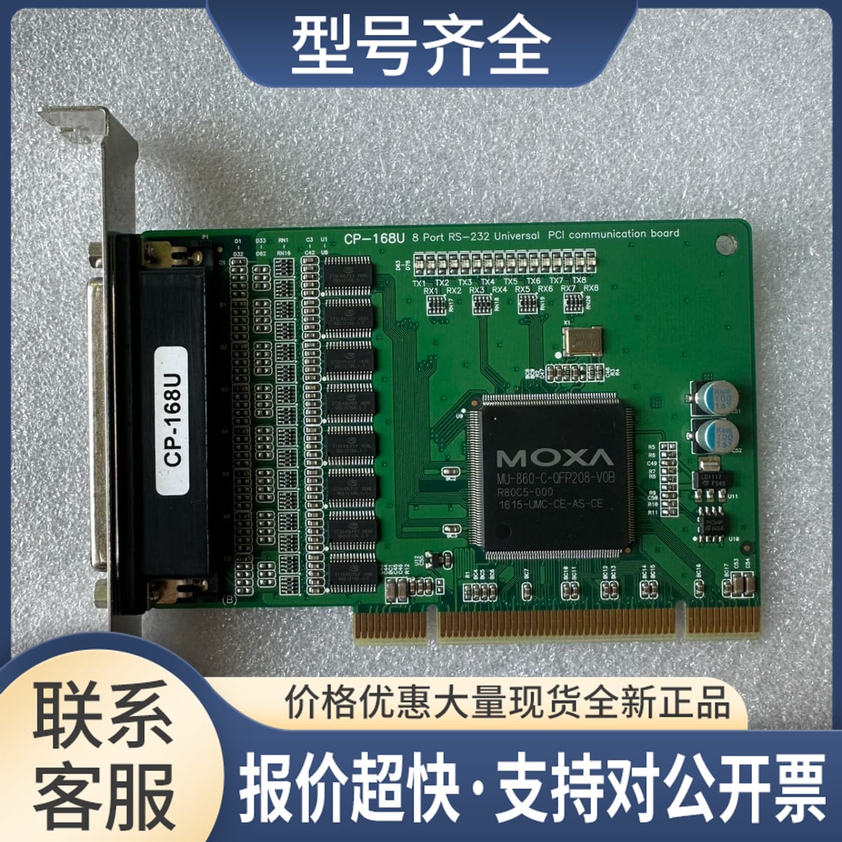 摩莎MOXA CP-168U 8口RS-232通用 PCI聪明型多串口卡RS232议价