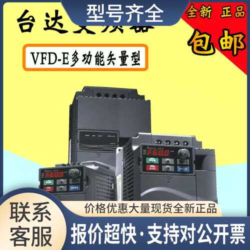变频器VFD007E43A VFD-E三相380V 0.75KW变频器/正品包邮议价