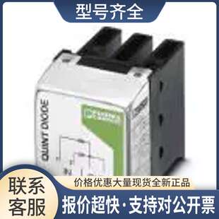 正品议价 QUINT-DIODE/40 2938963议价