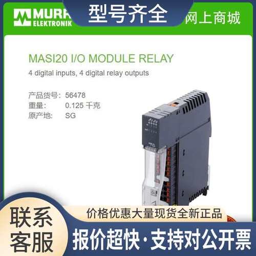 56478  MASI20 I/O 数字量输入继电器输DI4 0.15A DO4R 2A议价