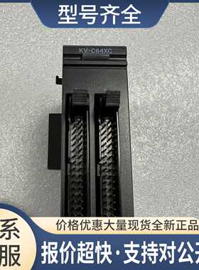 实拍KV-C64XC KV-C64TC KV-C32XTD KV-C16XTD可编程控制器议价
