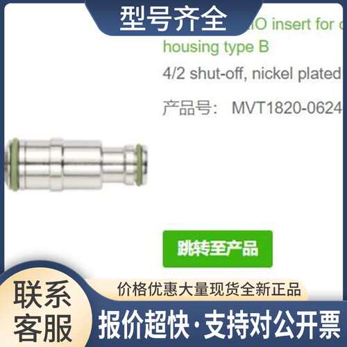 MVT1820-062406022嵌入面板4/2 shut-off带关闭AD4议价