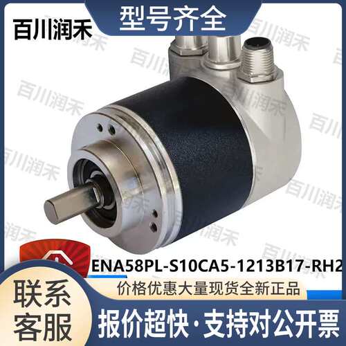 德国ENA58PL-S10CA5-1213B17-RH2值编码器议价