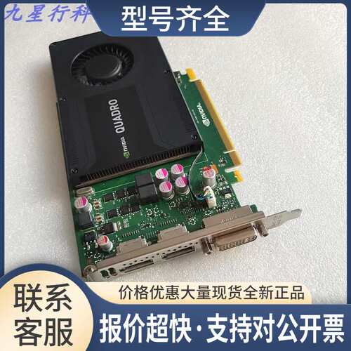 正品Quadro K2000 2GB专业显卡CAD图形设计3D视频编辑UG建模议价