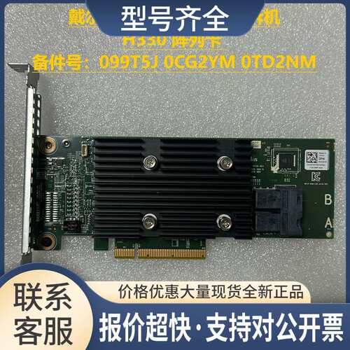/ H330 12G RAID 阵列卡099T5J 0CG2YM 0TD2NM 大卡议价