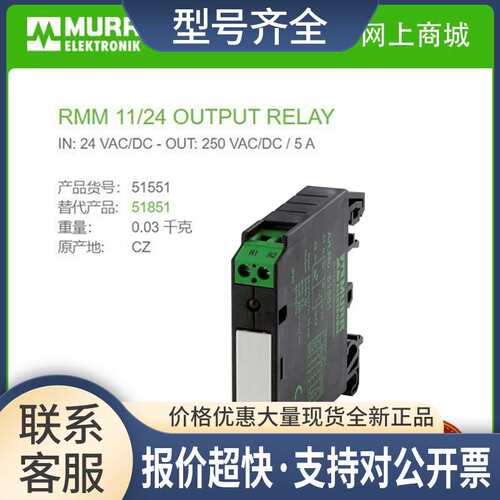 51551  模块RMM IN: 24 VAC/DC - OUT: 250 VAC/DC / 5 A议价