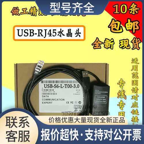 IS620P系列伺服调试电缆/数据下载线USB-S6-L-T00-3.0议价