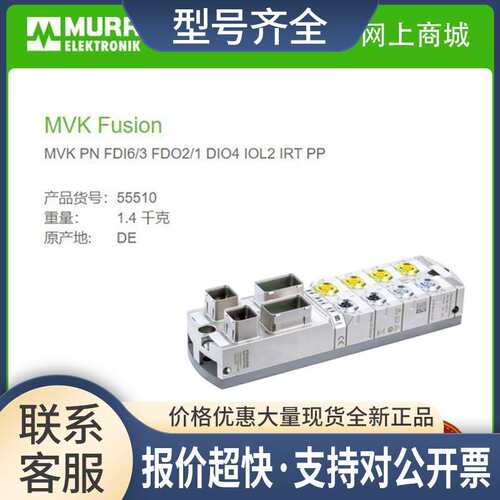 55510  MVK Fusion MVK PN FDI6/3 FDO2/1 DIO4 IOL2 IRT PP议价