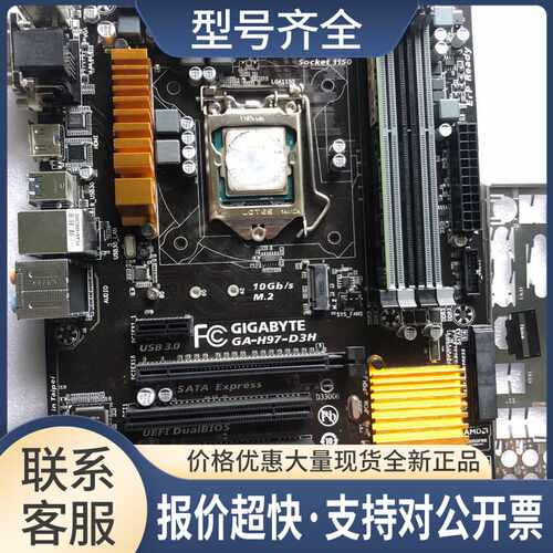 GA-H97-D3H/HD3/Z97-D3H主板 1150针 带M.2接口议价
