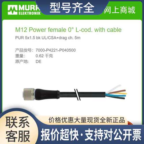 7000-P4221-P040500母头直头M12 L-coded 5米电力5芯电缆议价