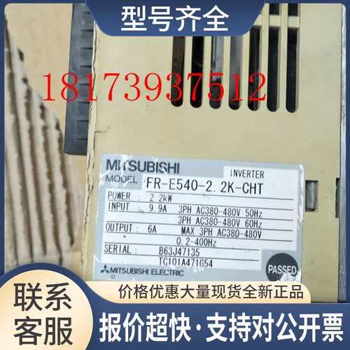 变频器E500系列FR-E540-2.2K 2.2kw质量包好 议价