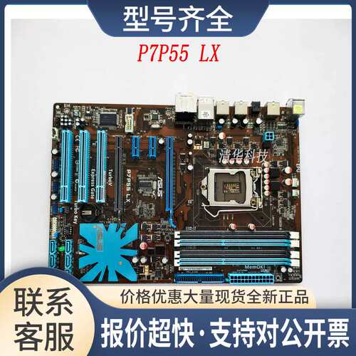 适用 P7P55 LX工业控制主板 1156针接口 USB3.0 实拍 议价议价