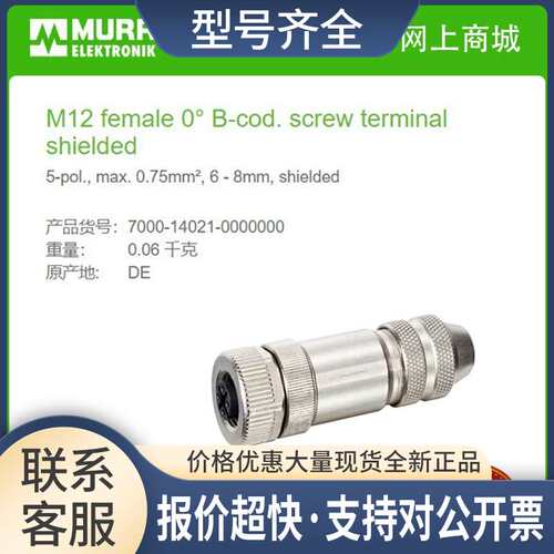 7000-14021-0000000母直头M12压接5芯B-coded线径6-8mm2议价