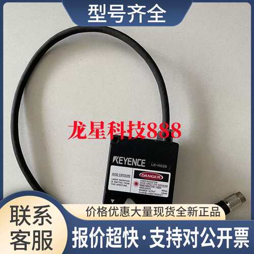 LK-H028 LK-H022LK-H027K LK-H020 激光传感器实拍议价
