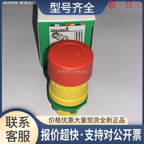 ZB5AS834 ZB5AS864 ZB5AS964 ZB6AS834/AS934 急停按钮头议价
