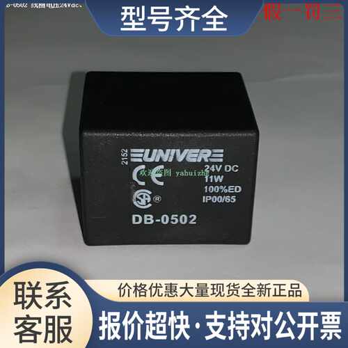 UNIVER DB-0502 DB-0505 DB-0507 DB-0509 DB-0510 电磁阀线圈议