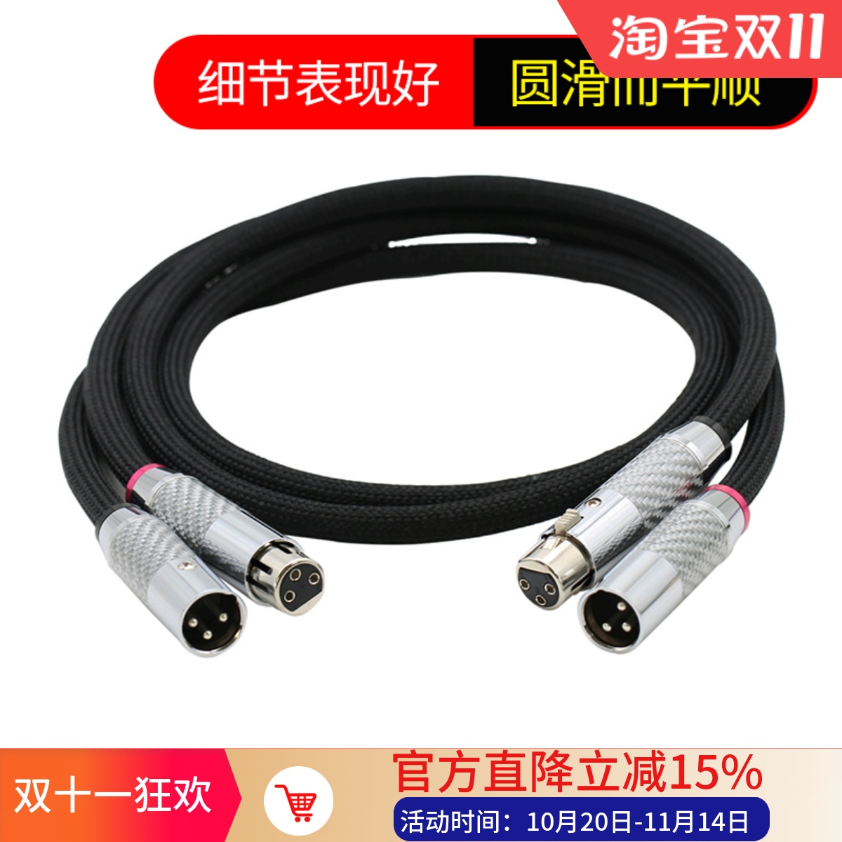 QED纯铜镀纯银平衡线 hifi公对母XLR线发烧音响麦克风卡侬信号线