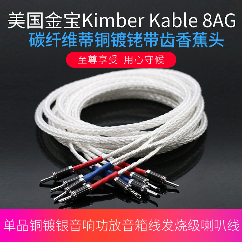 美国金宝8AG单晶铜镀银16芯编织功放机连接发烧音箱线HiFi喇叭线