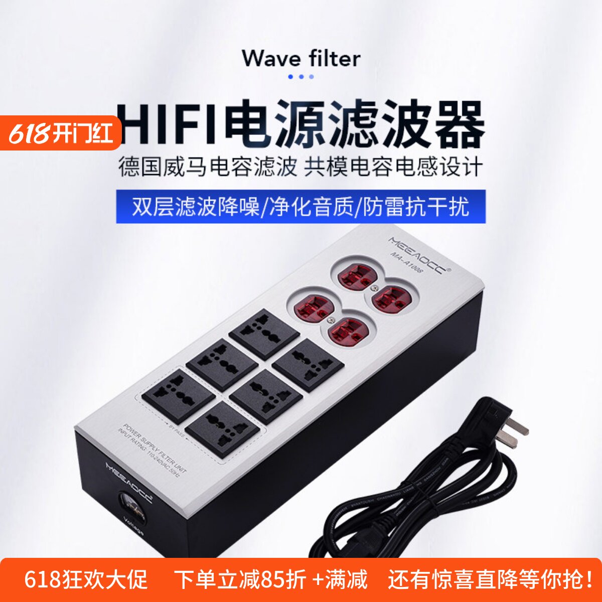 meeaocc电源滤波器抗干扰降噪音响排插hifi音响专用防雷净化器