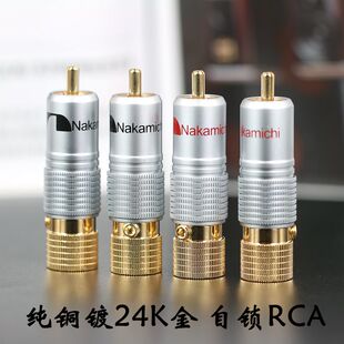 台湾中道 RCA插头纯铜镀金信号线音频线接头莲花端子免焊插头