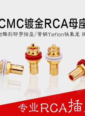 美国CMC 816-U 纯铜镀金RCA信号插座发烧音响莲花插头音频线母座