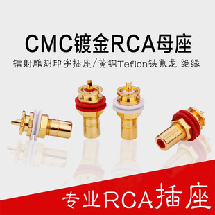 美国CMC 816-U 纯铜镀金RCA信号插座发烧音响莲花插头音频线母座