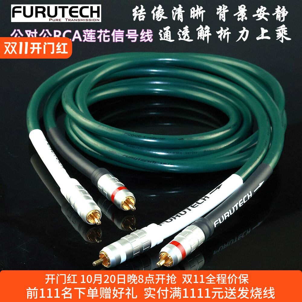 日本FurutechFA-220单晶铜信号线