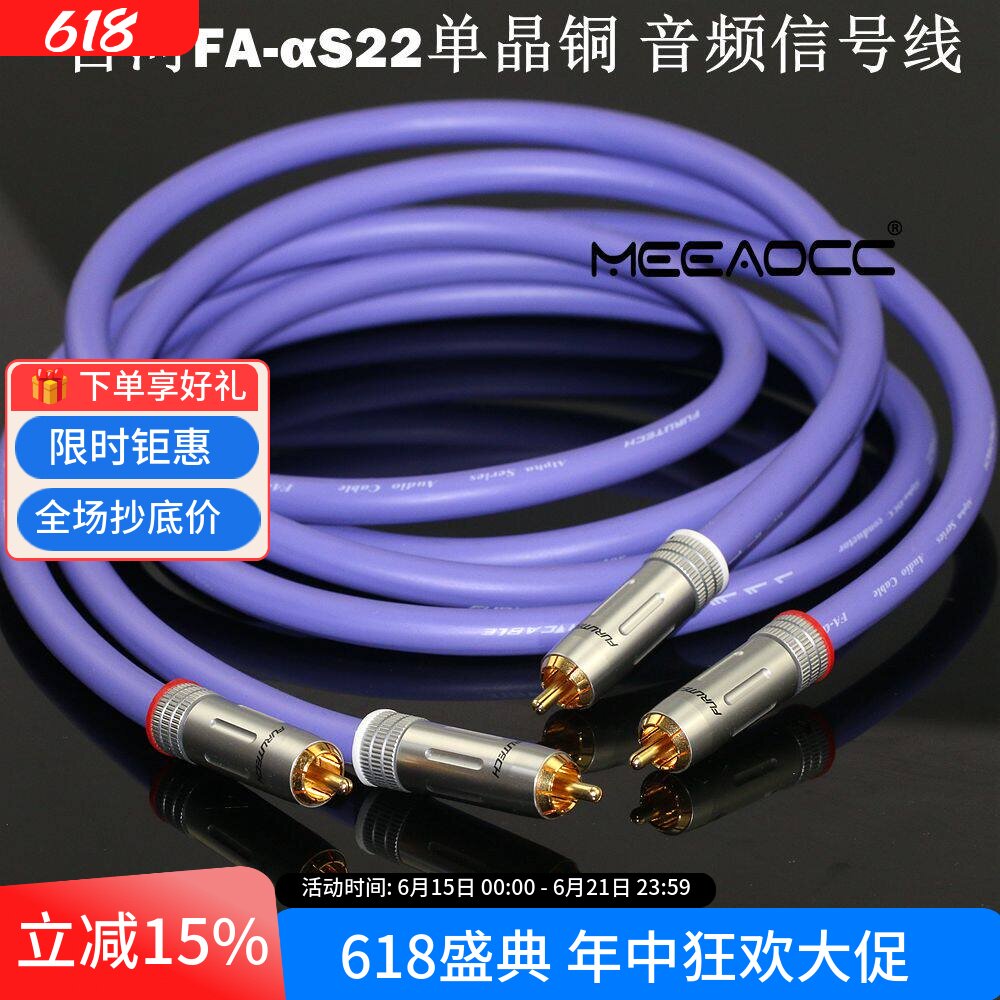 进口古河FA-αS22单晶铜旗舰 音频线信号线RCA二对二音响功放连接
