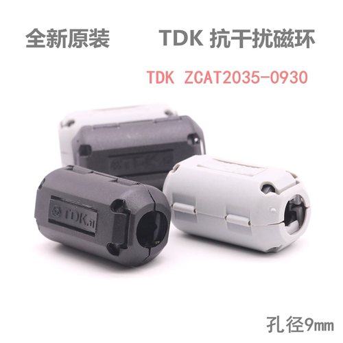 全新原装看干扰磁环TDK