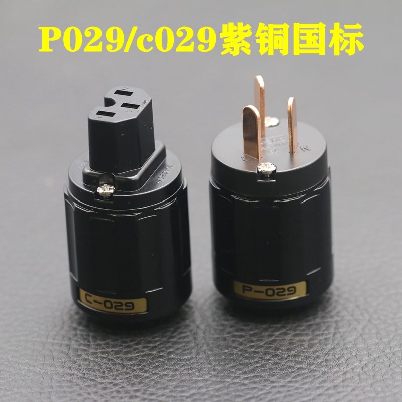 全新欧亚德P029/C029 纯铜镀紫铜国标发烧音响电源线插头/尾插