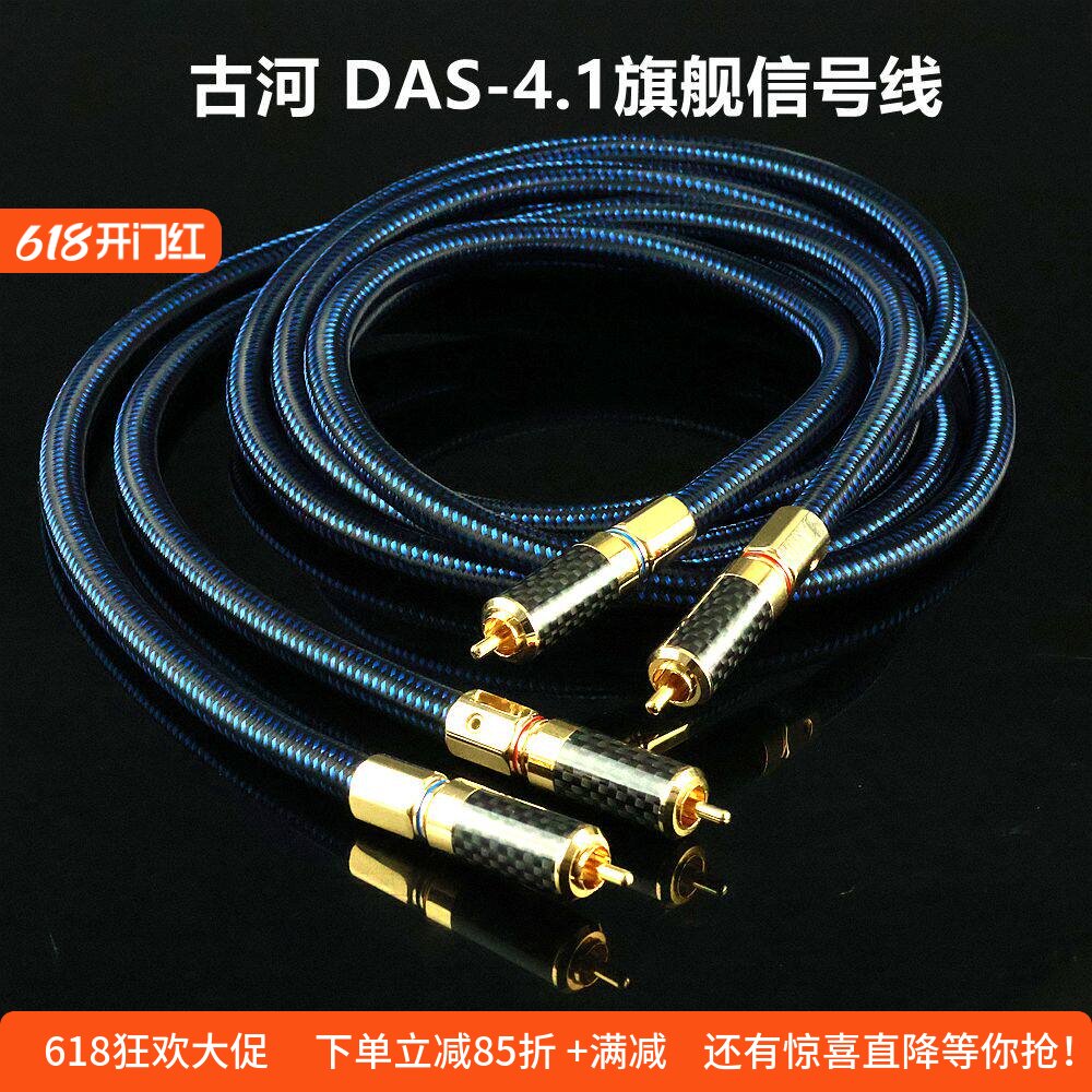 日本古河DAS-4.1全新旗舰信号线超结晶铜HiFi音响双莲花RCA音频线