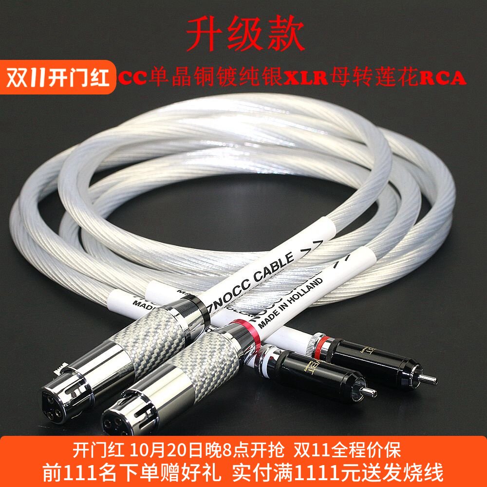 荷兰进口7NOCC音频信号线