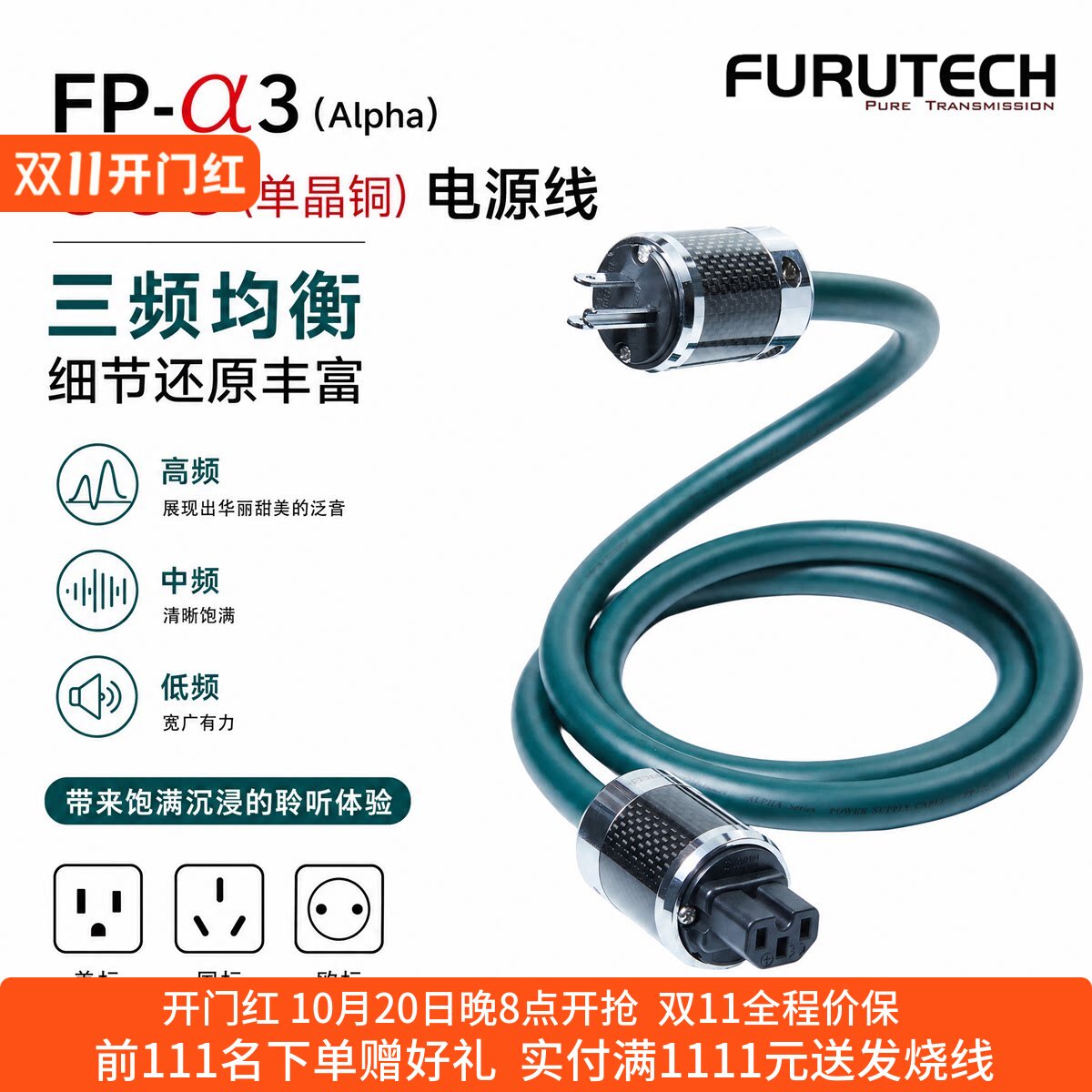 日本古河音响电源线HiFi升级线