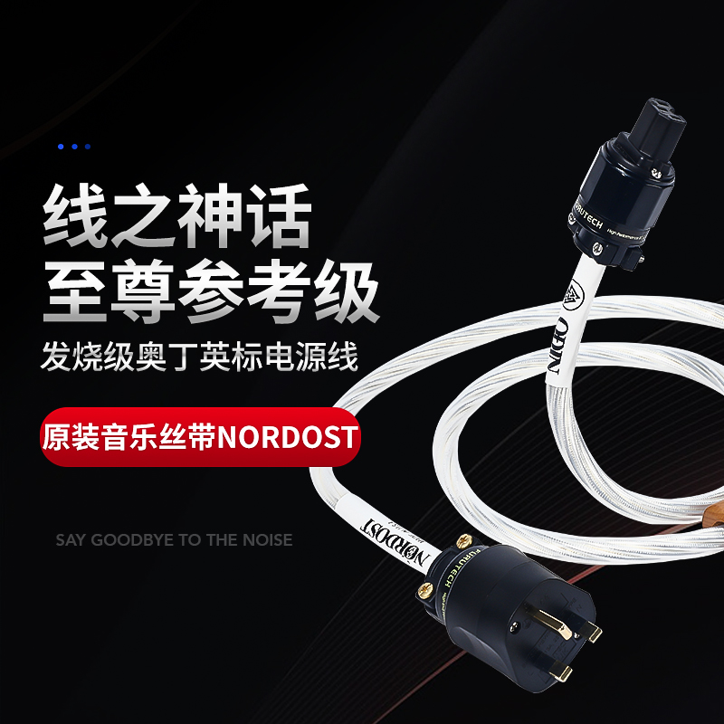 英标音响电源线音乐丝带发烧功放