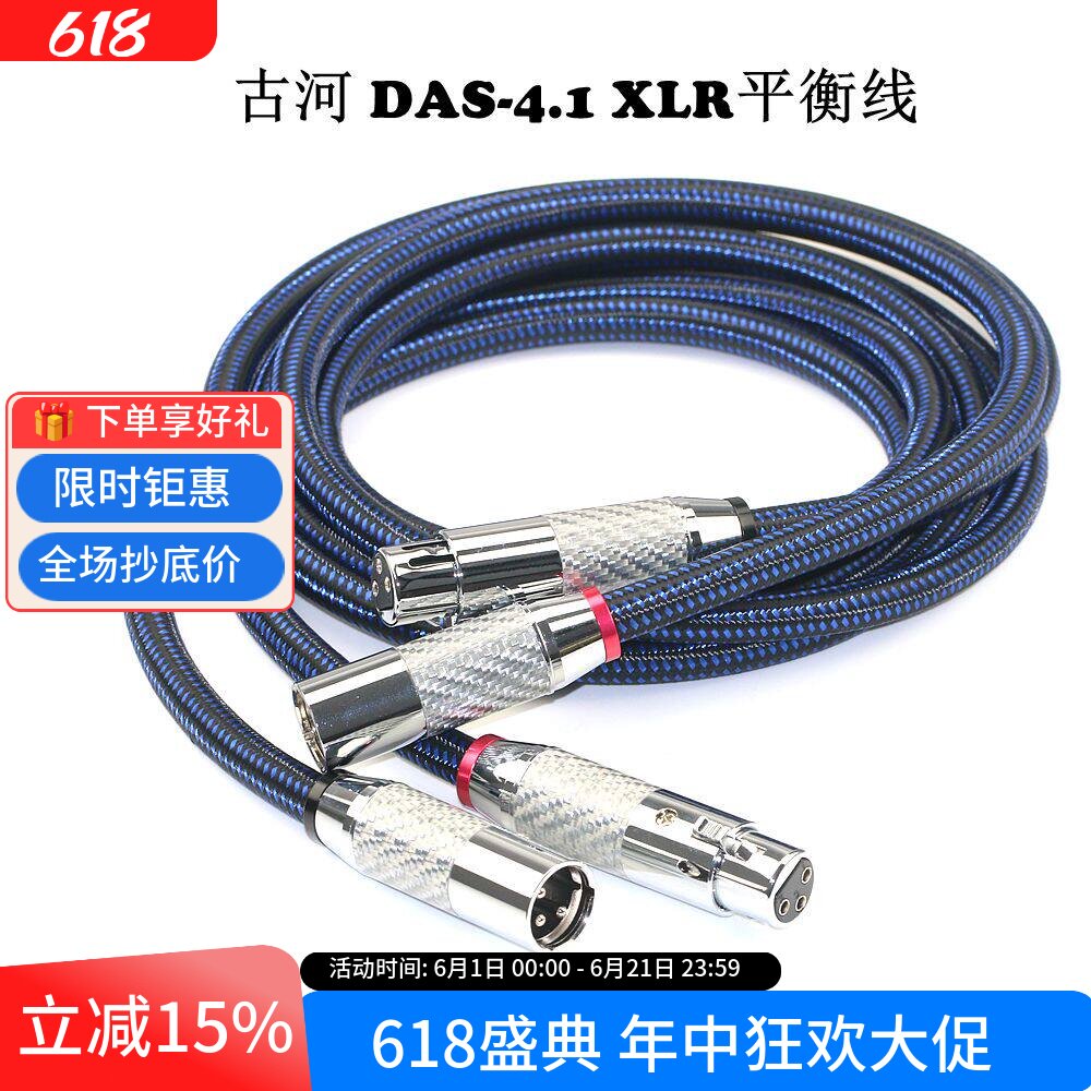 古河旗舰XLR卡农平衡线