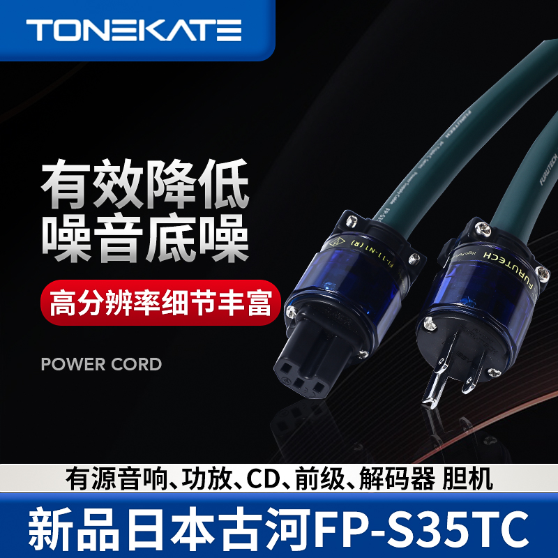 日本古河FP-S35TC PC-TripleC新导体发烧级HiFi音响电源线 影音电器 线材 原图主图