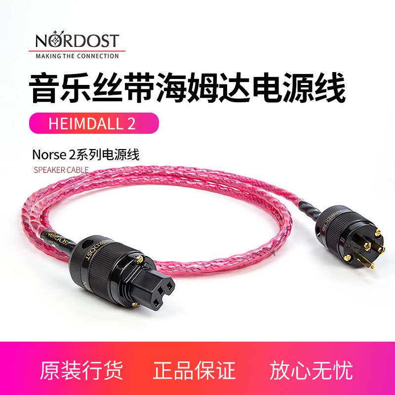 全新行货美国nordost发烧音响