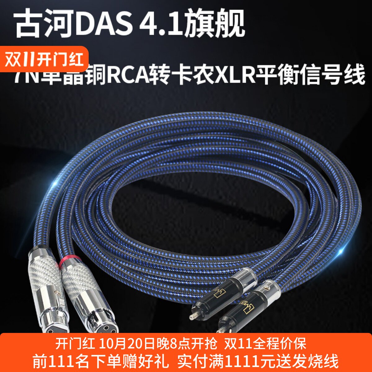 古河4.1单晶铜卡农莲花音频线