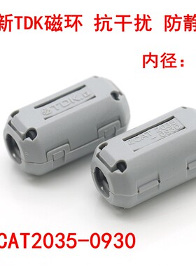 卡扣抗干扰磁环全新原装TDK