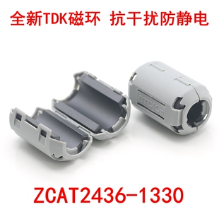 全新TDK抗干扰磁环屏蔽器ZCAT2436-1330卡扣活动式滤波磁环防静电