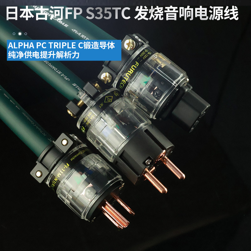 原装古河FURUTECH FP-S35TC新款次旗舰功放胆机CD解码发烧电源线