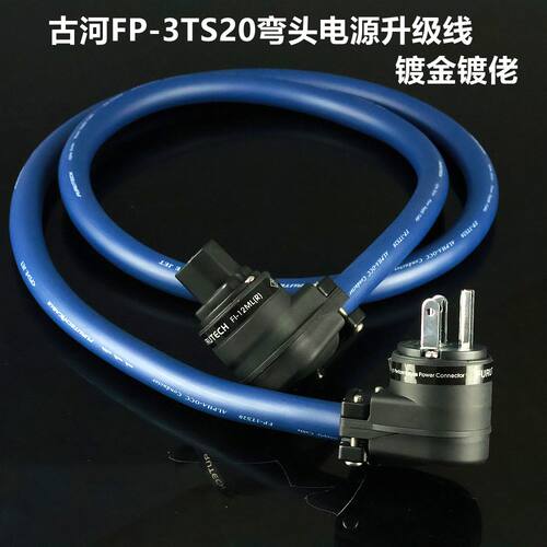 日本古河3TS20单晶铜音响电源线