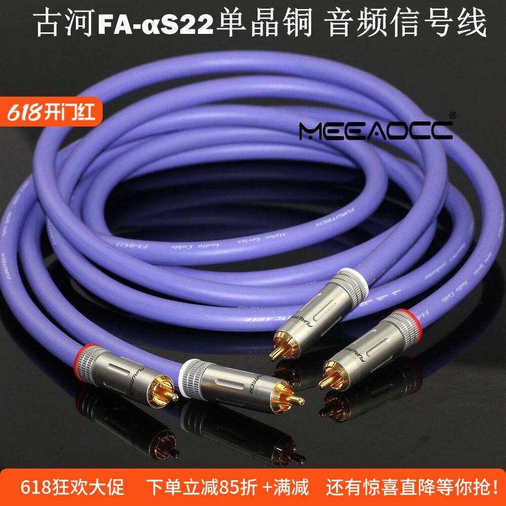 进口古河FA-αS22单晶铜旗舰 音频线信号线RCA二对二音响功放连接