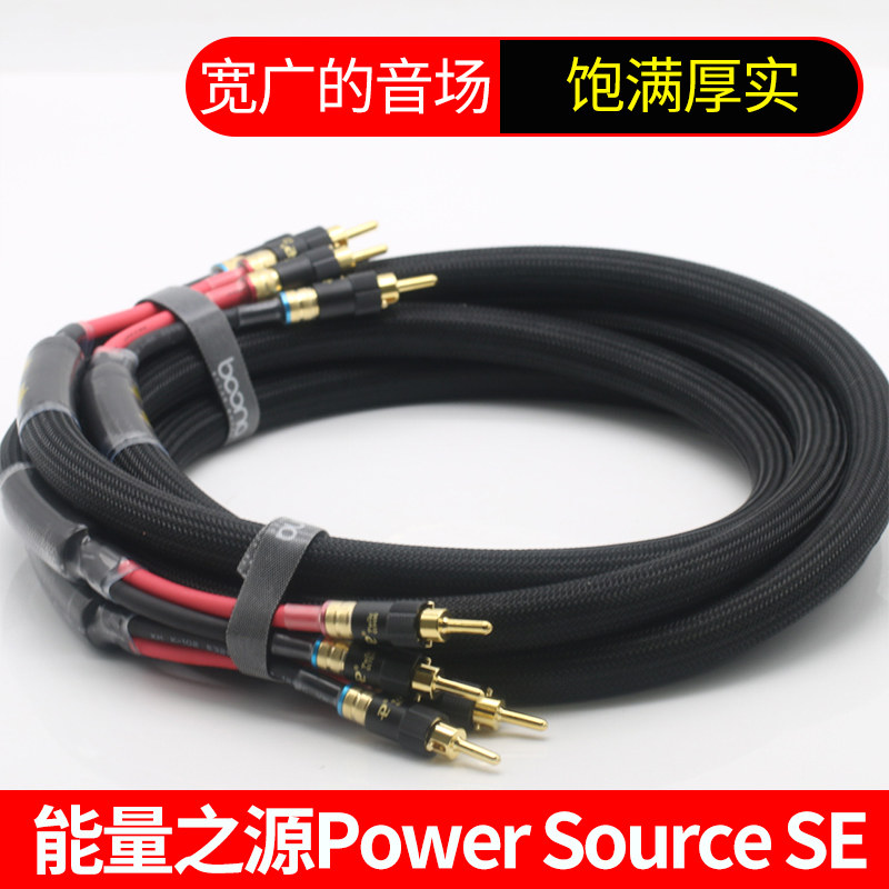 超粗 能量之源Power Source SE MKⅢ HI-END喇叭线 发烧主音箱线