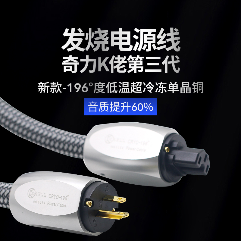 奇力K佬3代功放发烧单晶铜电源线