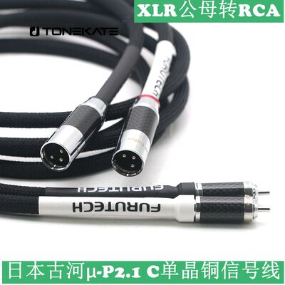 日本古河单晶铜发烧PCOCC信号线